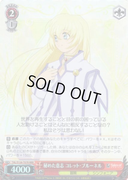 画像1: 【RRR仕様】秘めた意志 コレット・ブルーネル[WS_TAL/S126-T07R] (1)