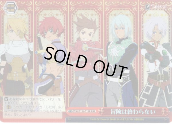 画像1: 【RRR仕様】冒険は終わらない[WS_TAL/S126-T12R] (1)