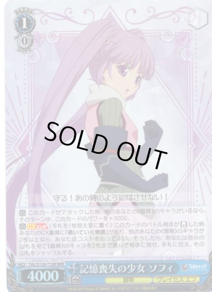 画像1: 【RRR仕様】記憶喪失の少女 ソフィ[WS_TAL/S126-T16R] (1)