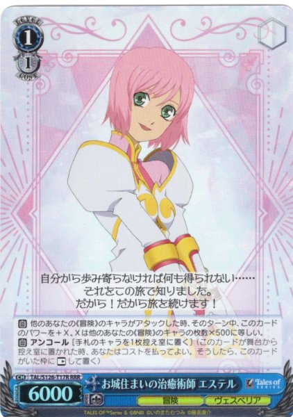 画像1: 【RRR仕様】お城住まいの治癒術師 エステル[WS_TAL/S126-T17R] (1)