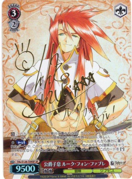 画像1: 【SP仕様】公爵子息 ルーク・フォン・ファブレ[WS_TAL/S126-T09SP] (1)