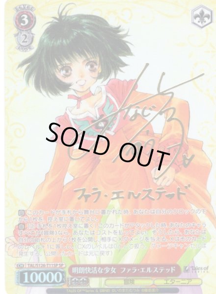 画像1: 【SP仕様】明朗快活な少女 ファラ・エルステッド[WS_TAL/S126-T11SP] (1)