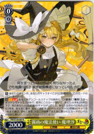 霧雨魔法店 魔理沙 [WS_THP/S130-014U] - マスターズスクウェア通販