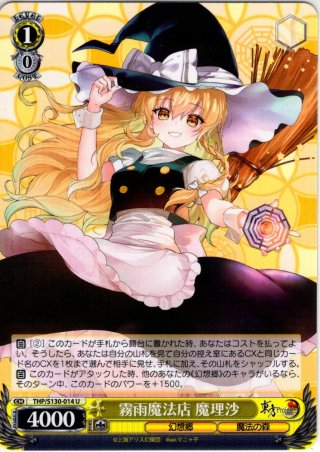 WS メイガスナイト 魔理沙 RR 4枚 ヴァイスシュヴァルツ】メイガス