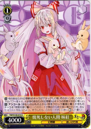 月まで届け、不死の煙 妹紅 [WS_THP/S130-009R] - マスターズ