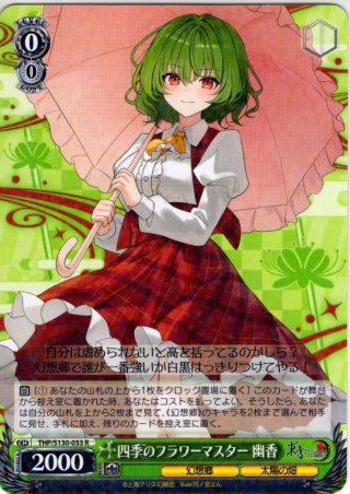 LNR仕様(R)】U.N.オーエンは彼女なのか? フランドール [WS_THP/S130