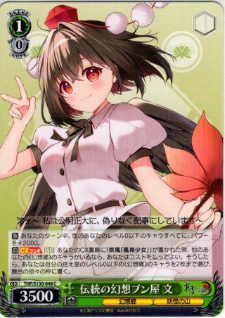 里に最も近い天狗 文 [WS_THP/S130-037R] - マスターズスクウェア通販