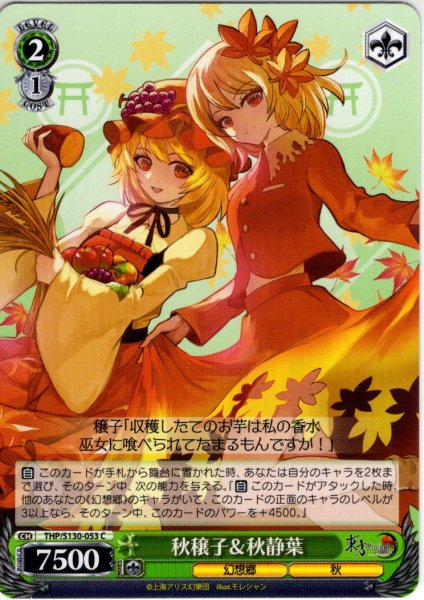 画像1: 秋穣子＆秋静葉 [WS_THP/S130-053C] (1)