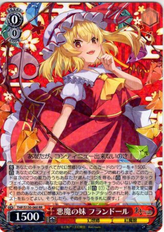 SEC仕様】悪魔の妹 フランドール [WS_THP/S130-060EX_SEC