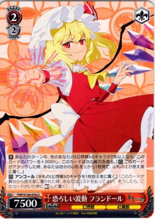 SEC仕様】悪魔の妹 フランドール [WS_THP/S130-060EX_SEC