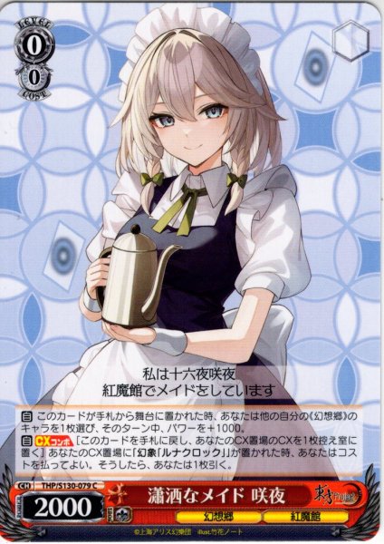 画像1: 瀟洒なメイド 咲夜 [WS_THP/S130-079C] (1)