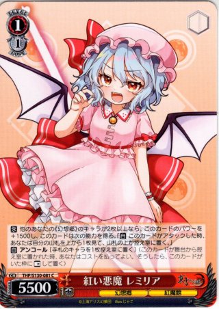 永遠に紅い幼き月 レミリア [WS_THP/S130-062RR] - マスターズ
