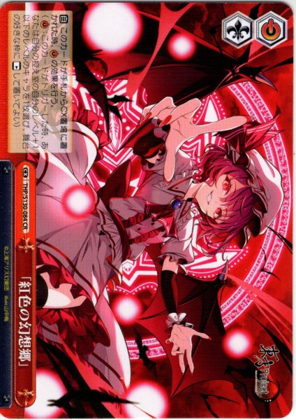 画像1: 「紅色の幻想郷」 [WS_THP/S130-084CR] (1)