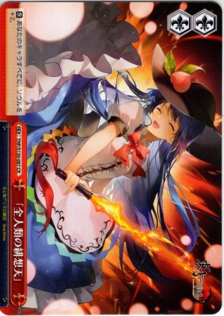 非想非非想天の娘 天子 [WS_THP/S130-072U] - マスターズスクウェア
