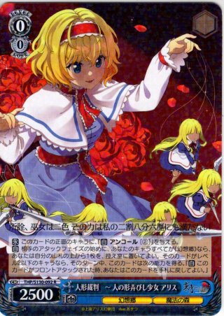 ヴァイスシュヴァルツ リモートサクリファイス アリス SP サイン 4枚
