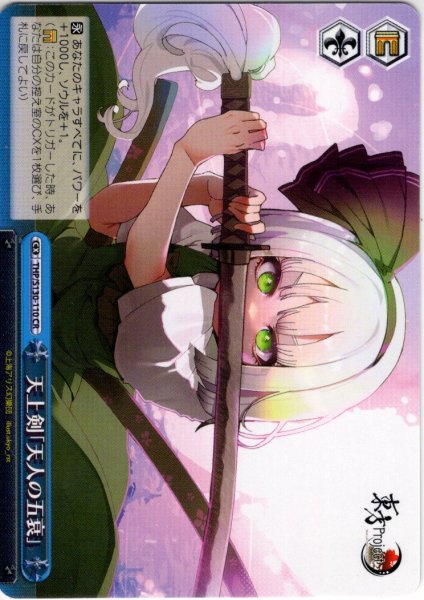 画像1: 天上剣「天人の五衰」 [WS_THP/S130-110CR] (1)