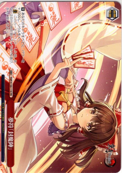 画像1: 【フレームレス仕様】夢符「封魔陣」 [WS_THP/S130-119_PR] (1)
