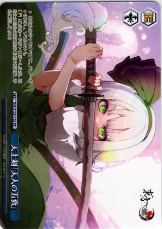 フレームレス仕様】「反魂蝶 ‐八分咲‐」 [WS_THP/S130-125_PR