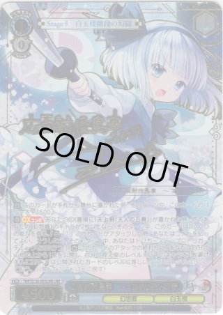 LNR仕様(R)】広有射怪鳥事 〜 Till When? 妖夢 [WS_THP/S130-093_LNR