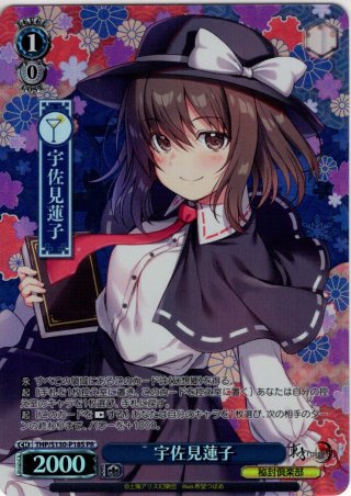 フレームレスホイル仕様】夢と伝統を保守する巫女 靈夢 [WS_THP/S130