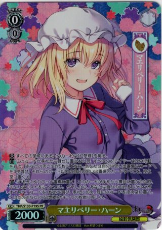 フレームレスホイル仕様】夢と伝統を保守する巫女 靈夢 [WS_THP/S130