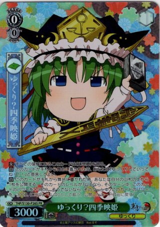 フレームレスホイル仕様】ゆっくり魔理沙 [WS_THP/S130-P25S_PR