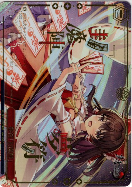 画像1: 【RRR仕様】夢符「封魔陣」 [WS_THP/S130-083R] (1)