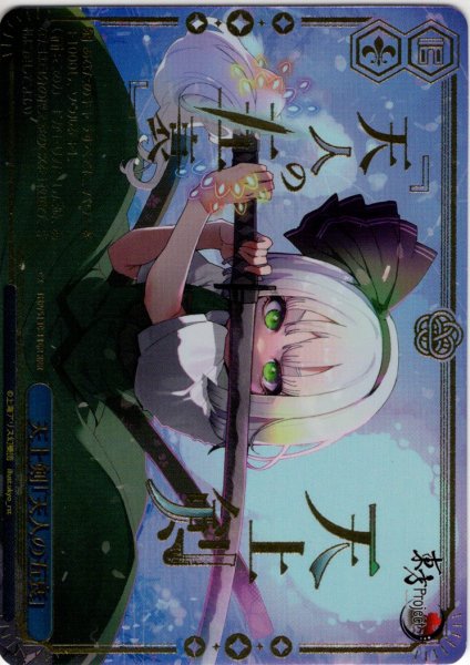 画像1: 【RRR仕様】天上剣「天人の五衰」 [WS_THP/S130-110R] (1)