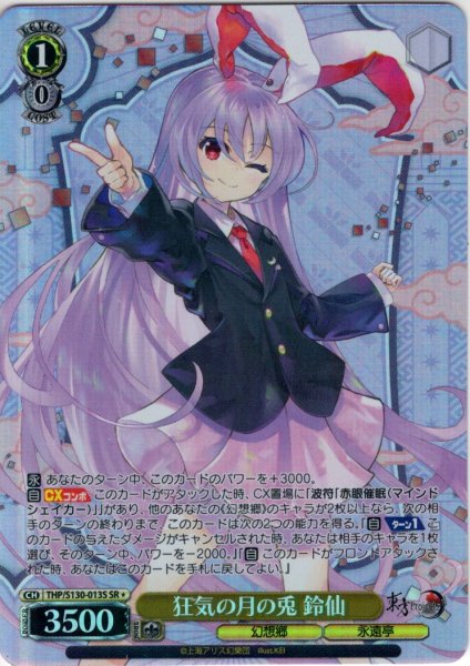 画像1: 【SR星1】狂気の月の兎 鈴仙 [WS_THP/S130-013S] (1)
