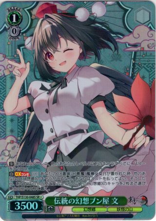 里に最も近い天狗 文 [WS_THP/S130-037R] - マスターズスクウェア通販