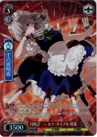 SP仕様(R)】宵闇の妖怪 ルーミア [WS_THP/S130-067_SP] - マスターズ
