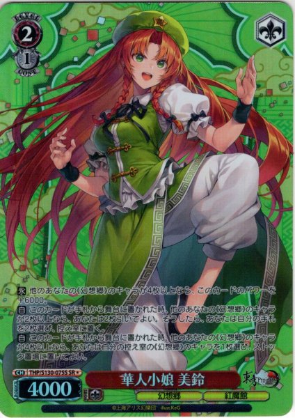 画像1: 【SR星1】華人小娘 美鈴 [WS_THP/S130-075S] (1)