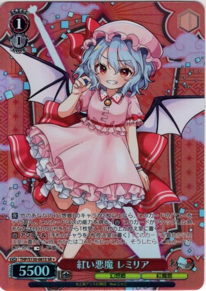 画像1: 【SR星1】紅い悪魔 レミリア [WS_THP/S130-081S] (1)