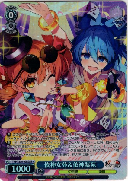 画像1: 【SR星1】依神女苑＆依神紫苑 [WS_THP/S130-095S] (1)
