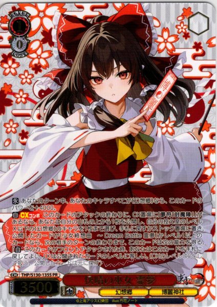 画像1: 【フレームレス箔押し仕様】快晴の巫女 霊夢 [WS_THP/S130-135S_PR] (1)