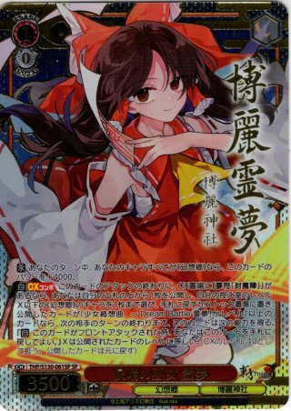 SP仕様(RR)】快晴の巫女 霊夢 [WS_THP/S130-061_SP] - マスターズ