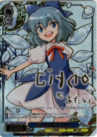 湖上の氷精 チルノ [WS_THP/S130-091R] - マスターズスクウェア通販