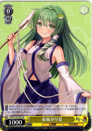 東風谷早苗 TDSP TDSP仕様】東風谷早苗 [WS_THP/S130-T03SP] - マスターズスクウェア