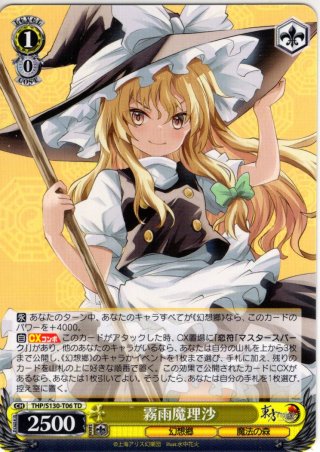 霧雨魔法店 魔理沙 [WS_THP/S130-014U] - マスターズスクウェア通販