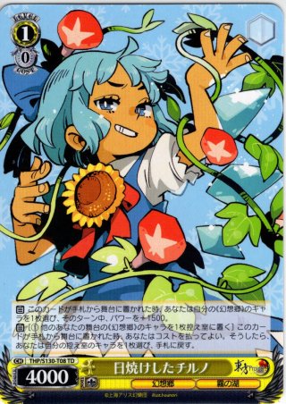 SP仕様(R)】湖上の氷精 チルノ [WS_THP/S130-091_SP] - マスターズ