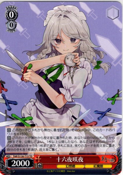 画像1: 十六夜咲夜 [WS_THP/S130-T15TD] (1)