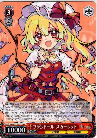 SEC仕様】悪魔の妹 フランドール [WS_THP/S130-060EX_SEC