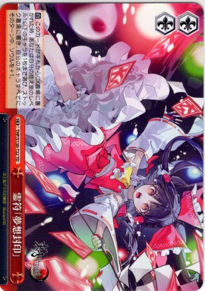 画像1: 霊符「夢想封印」 [WS_THP/S130-T22TD] (1)