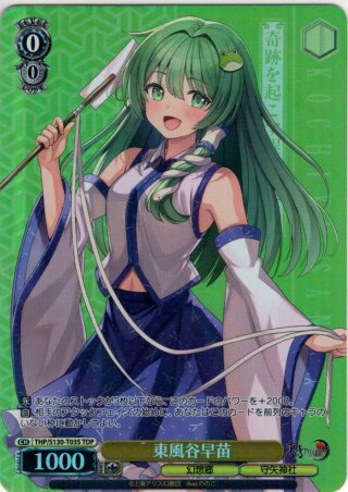 東風谷早苗 TDSP TDSP仕様】東風谷早苗 [WS_THP/S130-T03SP] - マスターズスクウェア