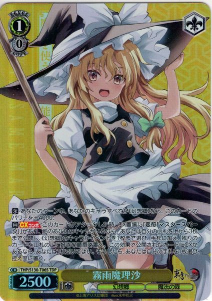 画像1: 【TDP仕様】霧雨魔理沙 [WS_THP/S130-T06S] (1)