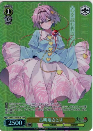 TDP仕様】古明地こいし [WS_THP/S130-T04S] - マスターズスクウェア