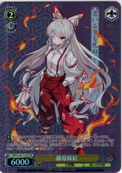 画像1: 【TDP仕様】藤原妹紅 [WS_THP/S130-T10S] (1)