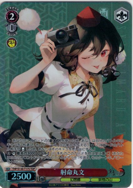 画像1: 【TDP仕様】射命丸文 [WS_THP/S130-T17S] (1)