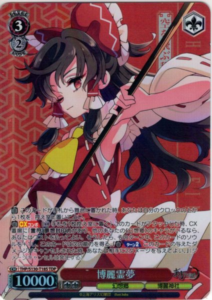 画像1: 【TDP仕様】博麗霊夢 [WS_THP/S130-T18S] (1)
