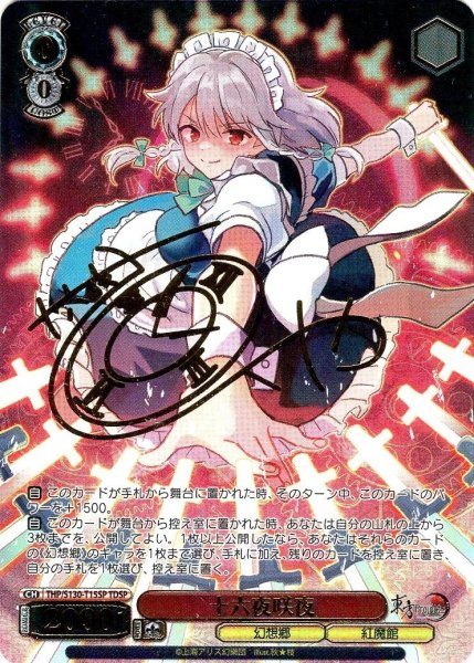 画像1: 【TDSP仕様】十六夜咲夜 [WS_THP/S130-T15SP] (1)